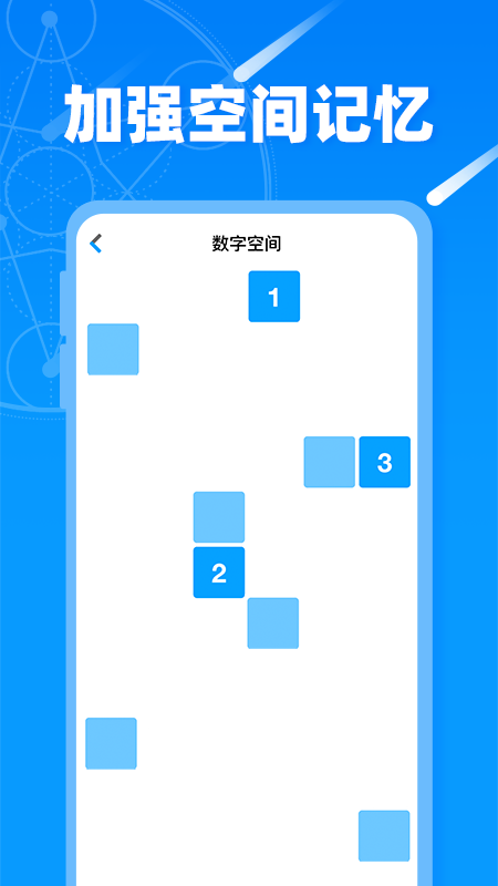 记忆力训练营app