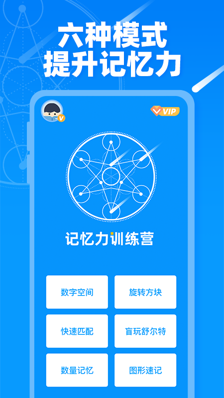 记忆力训练营app