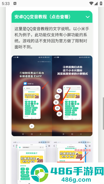 揽佬语音盒app
