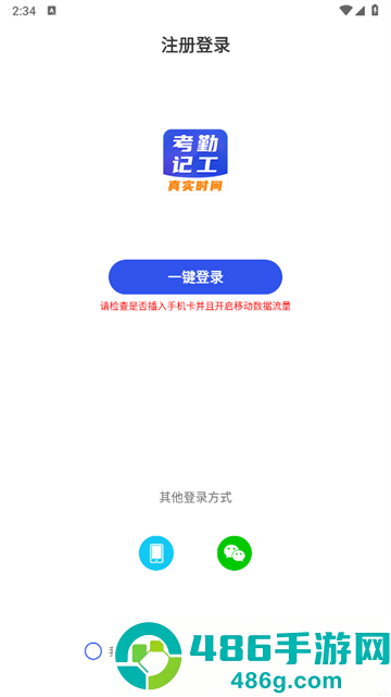 记工时间水印app