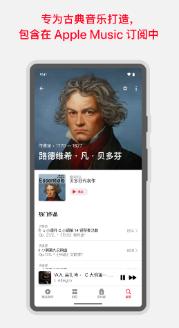 apple music 古典乐app