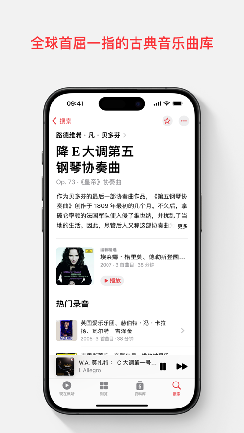 apple music 古典乐app