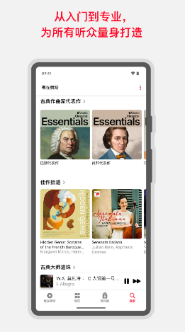 apple music 古典乐app