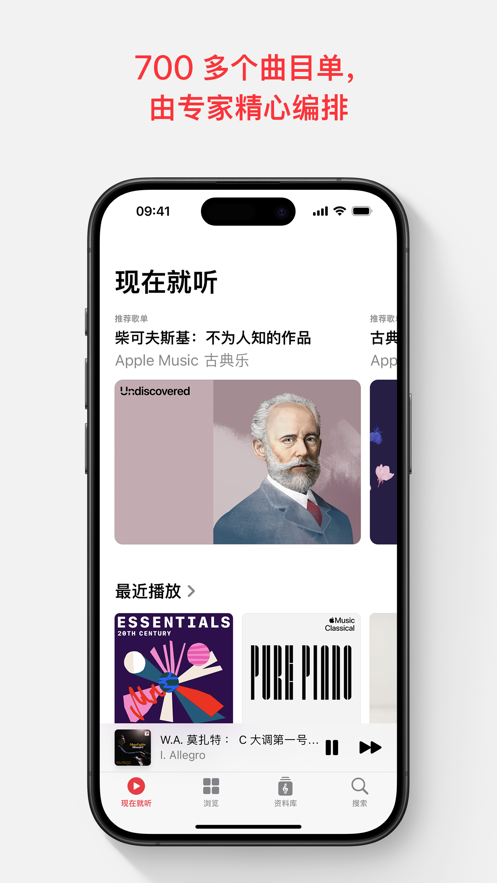 apple music 古典乐app