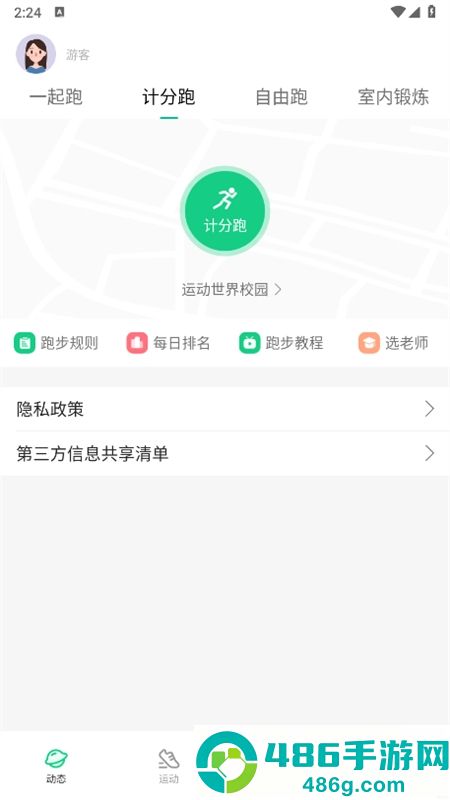 运动世界校园app官方版下载