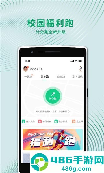 运动世界校园app官方版下载