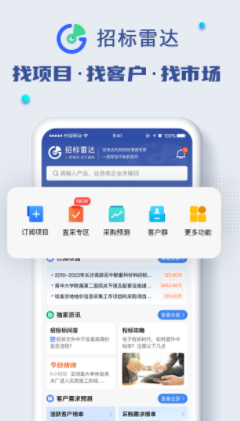 招标雷达app
