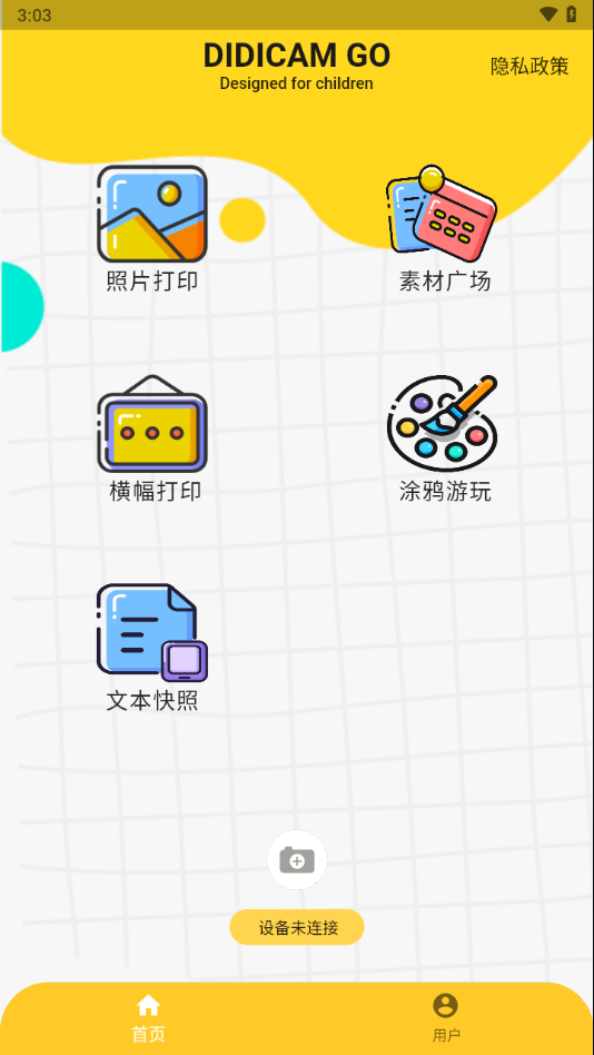DiDicam安卓手机下载