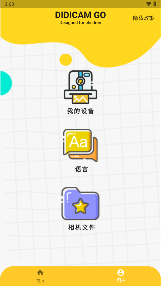 DiDicam安卓手机下载