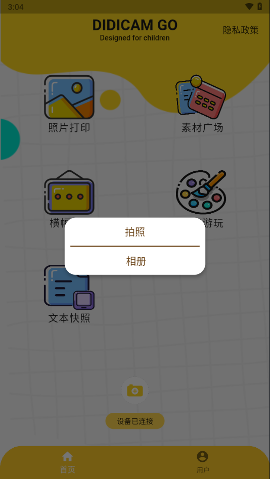 DiDicam安卓手机下载
