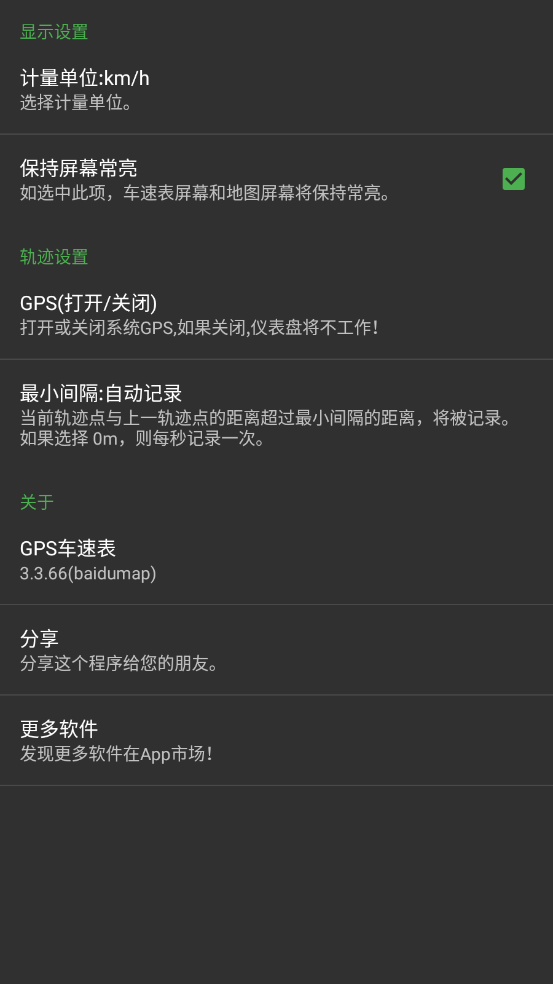 GPS车速表pro