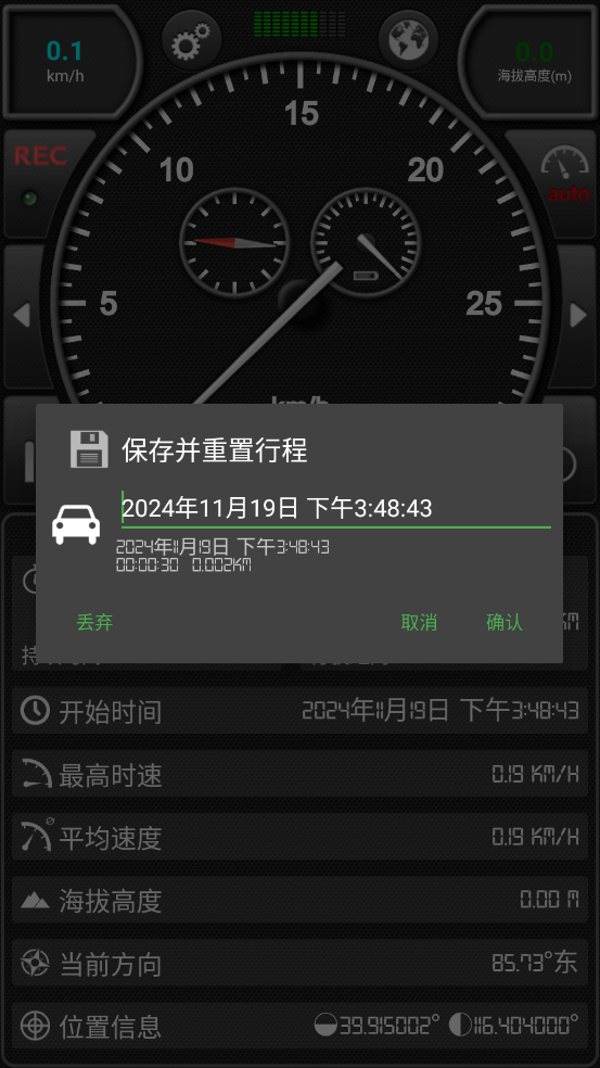 GPS车速表pro
