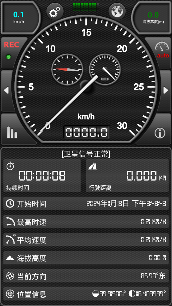 GPS车速表pro