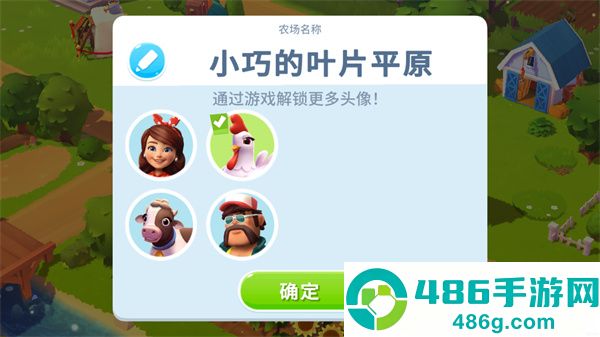 开心农场2游戏最新免费版下载