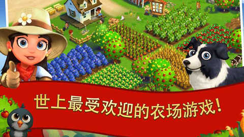 开心农场2游戏最新免费版下载