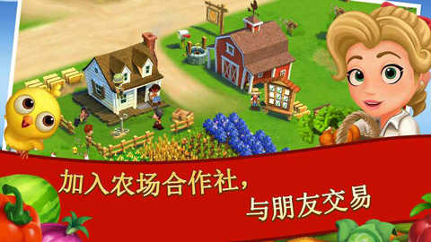 开心农场2游戏最新免费版下载