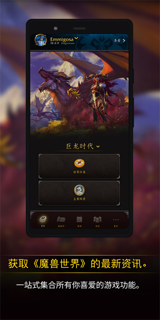 魔兽世界随身助手app官方版下载