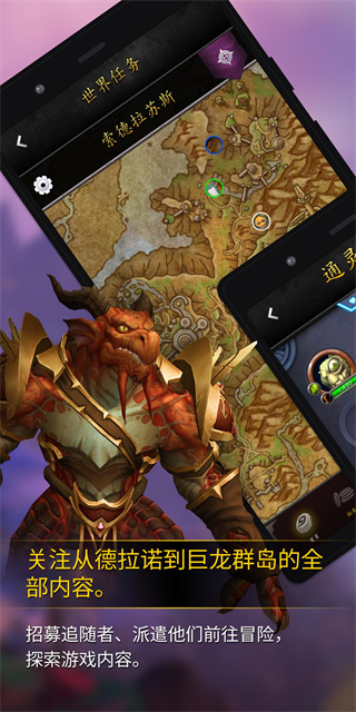 魔兽世界随身助手app官方版下载