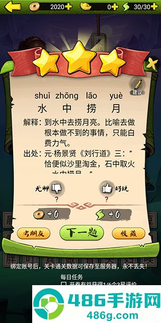 疯狂猜成语3游戏官方正版下载