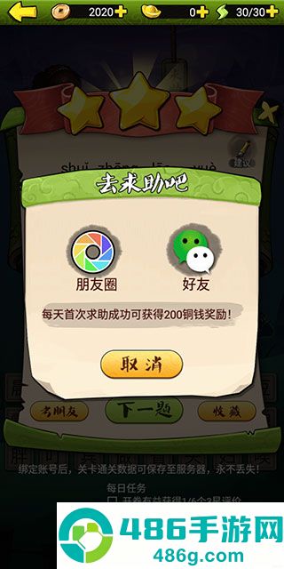 疯狂猜成语3游戏官方正版下载