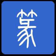篆体字转换器app官方版