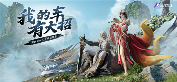 王牌竞速官服手游最新版下载