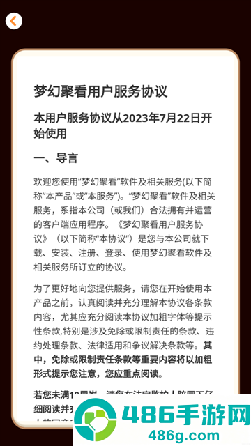 梦幻聚看安卓版
