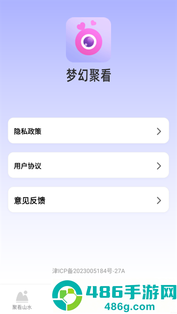 梦幻聚看安卓版