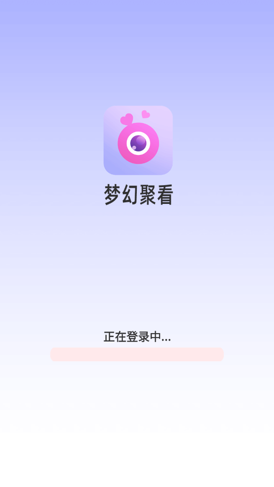 梦幻聚看安卓版