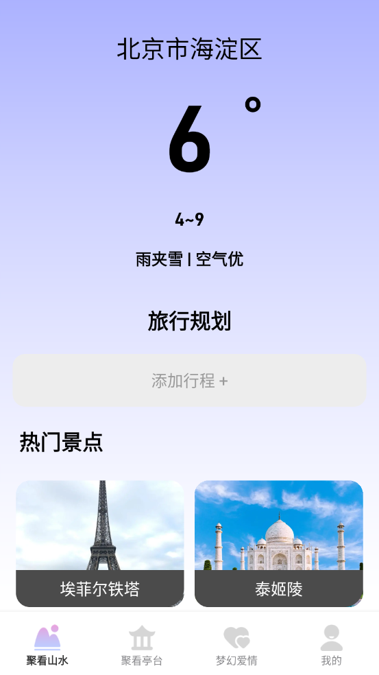 梦幻聚看安卓版