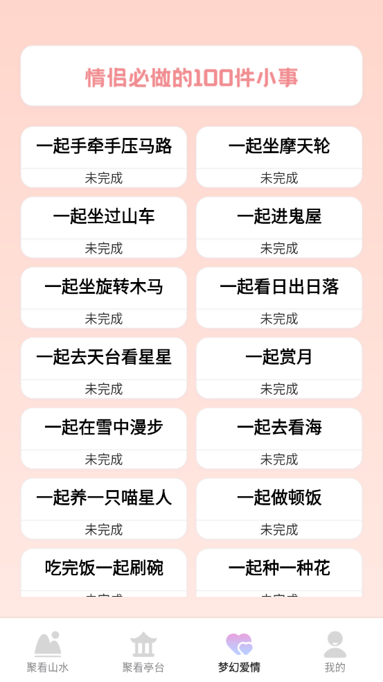 梦幻聚看安卓版