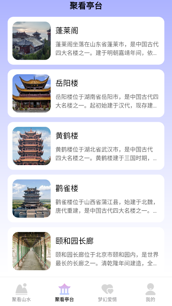 梦幻聚看安卓版