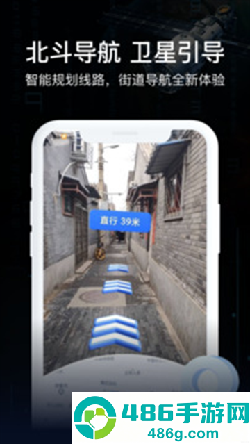 万能实景导航软件