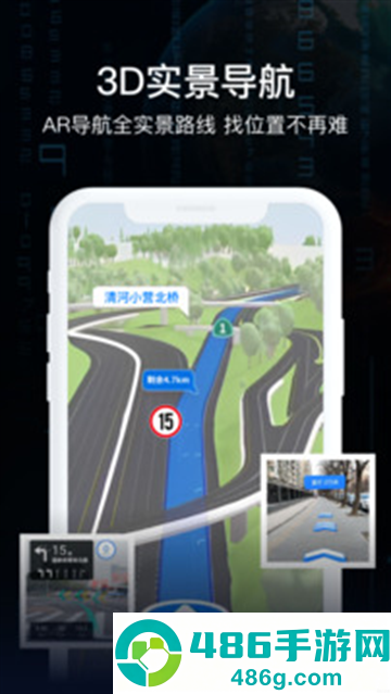 万能实景导航软件