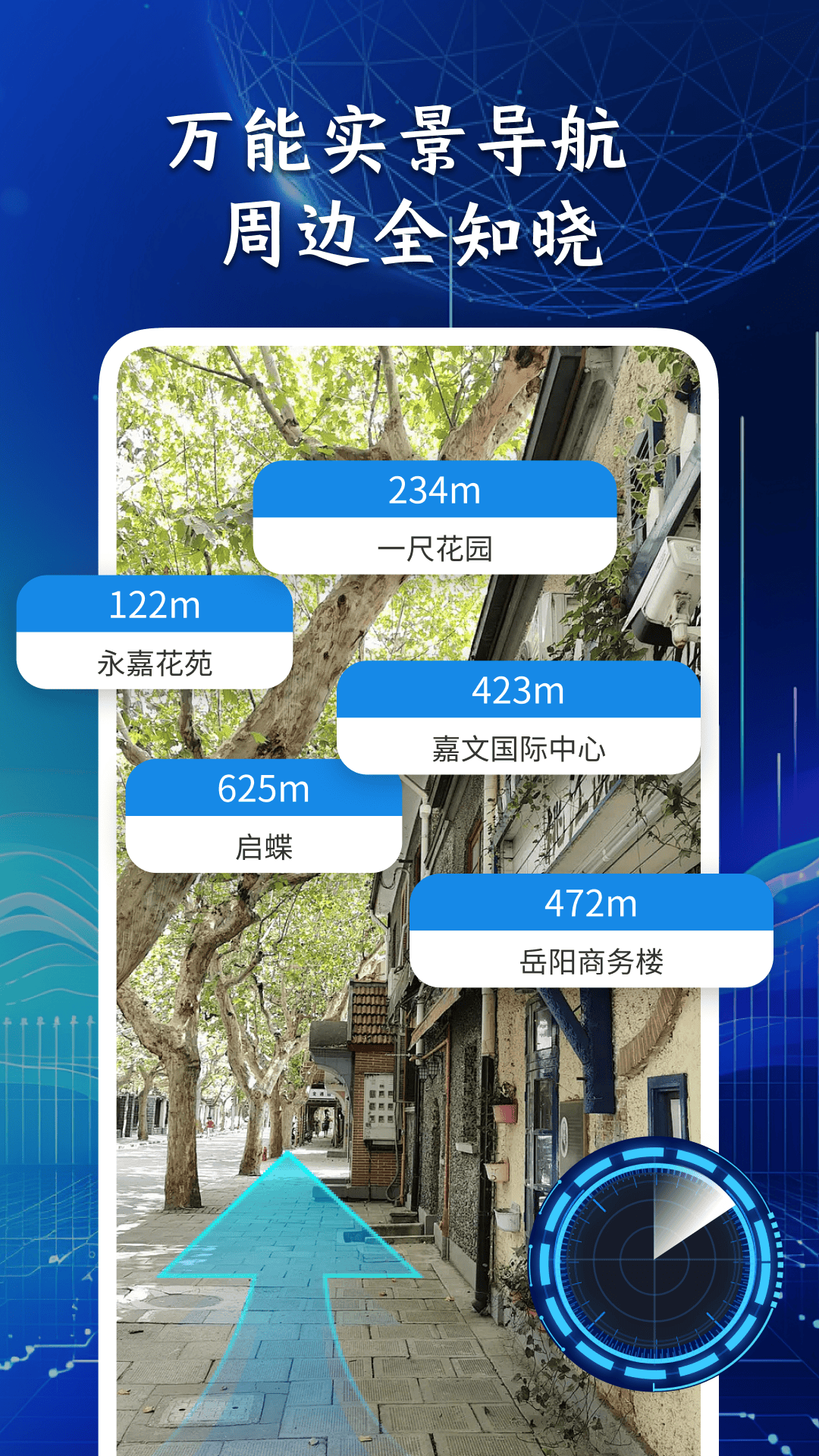 万能实景导航软件