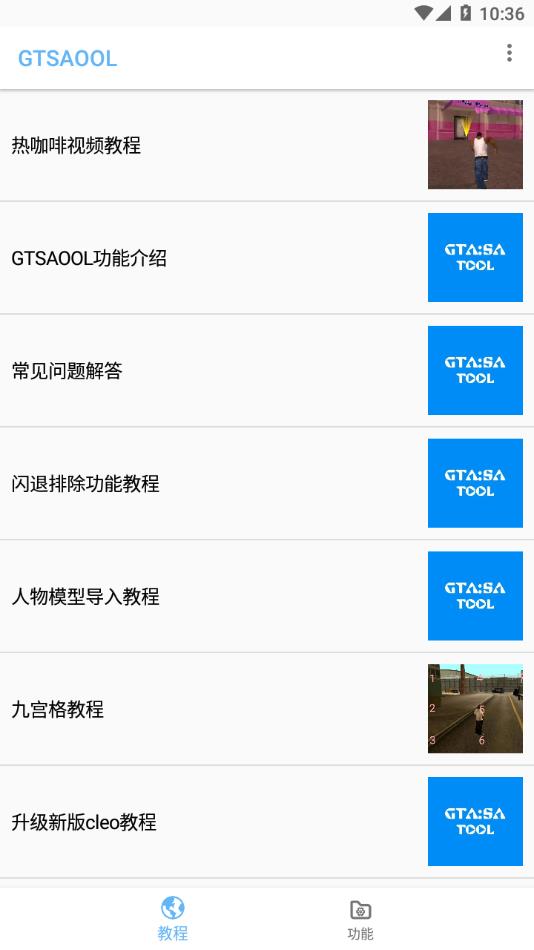 gtsaool手机版