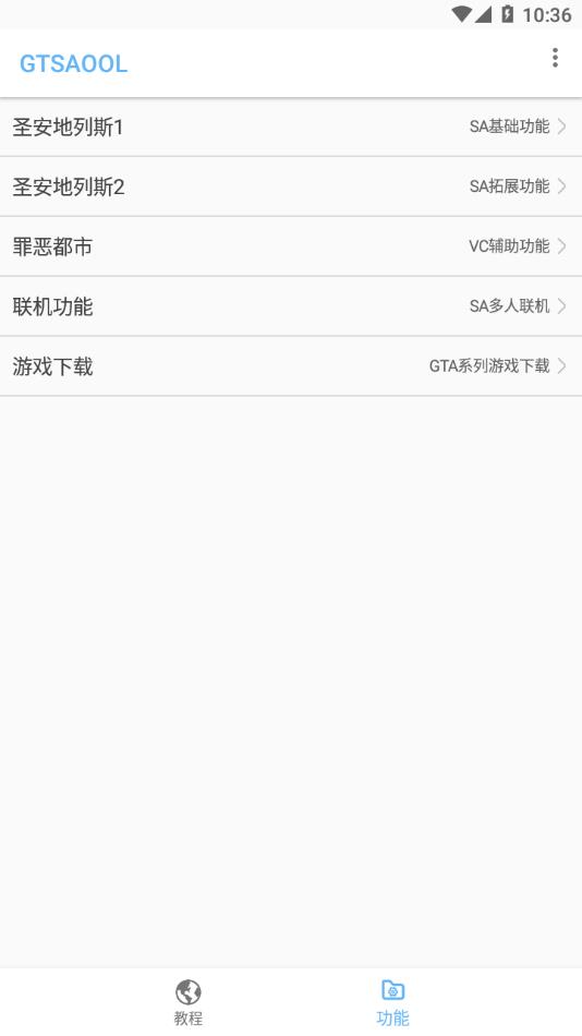 gtsaool手机版