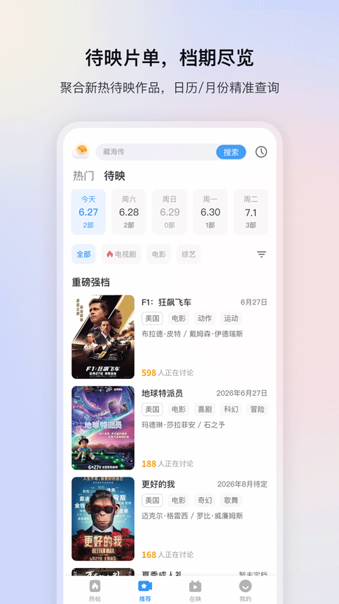 影视大全app安卓版下载
