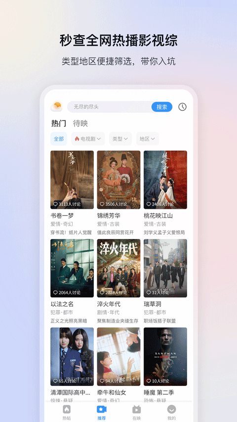 影视大全app安卓版下载
