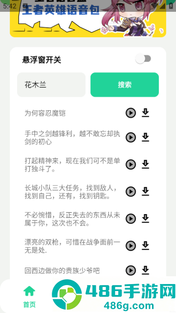 王者语音盒最新版