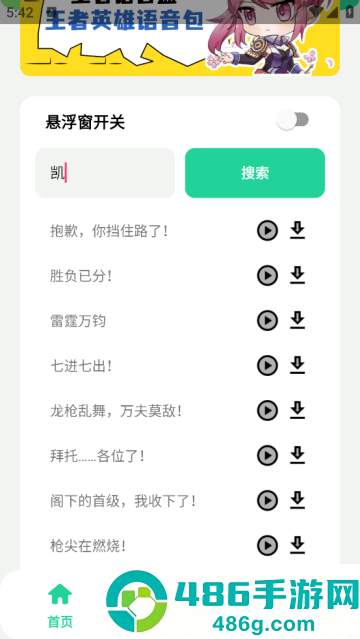 王者语音盒最新版