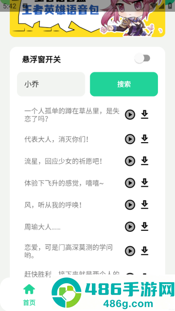 王者语音盒最新版