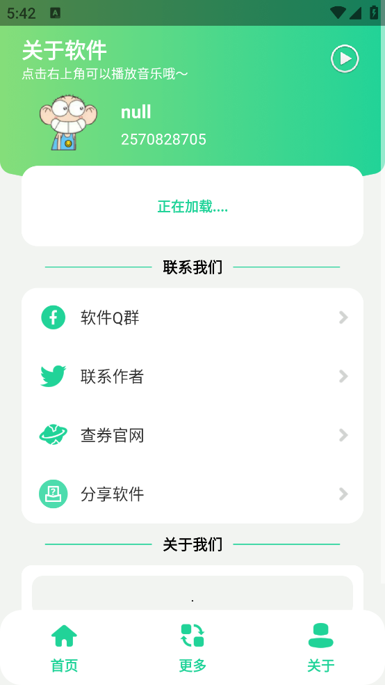 王者语音盒最新版