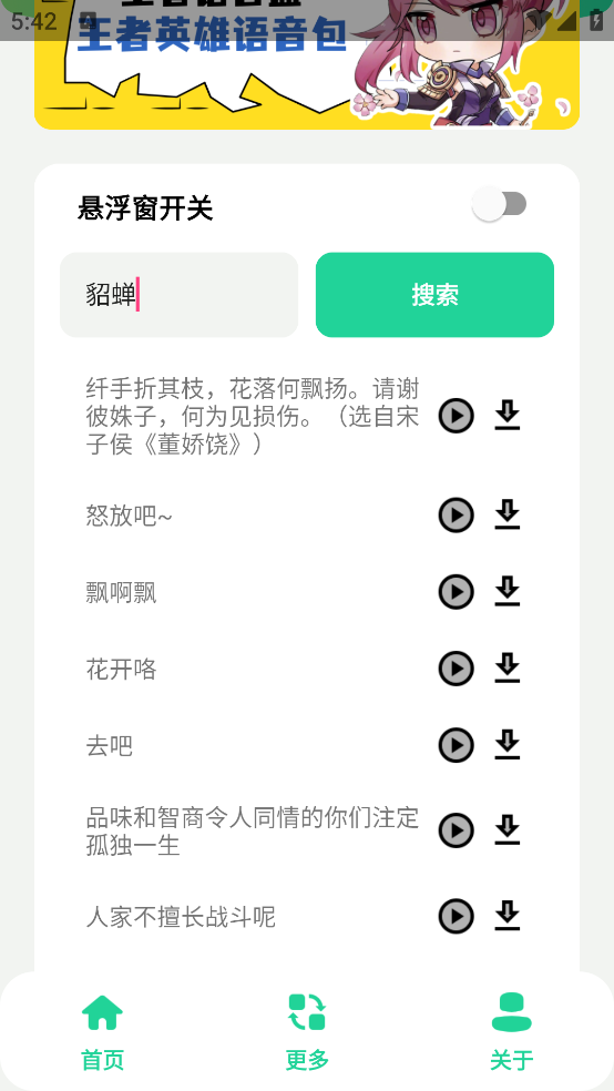 王者语音盒最新版