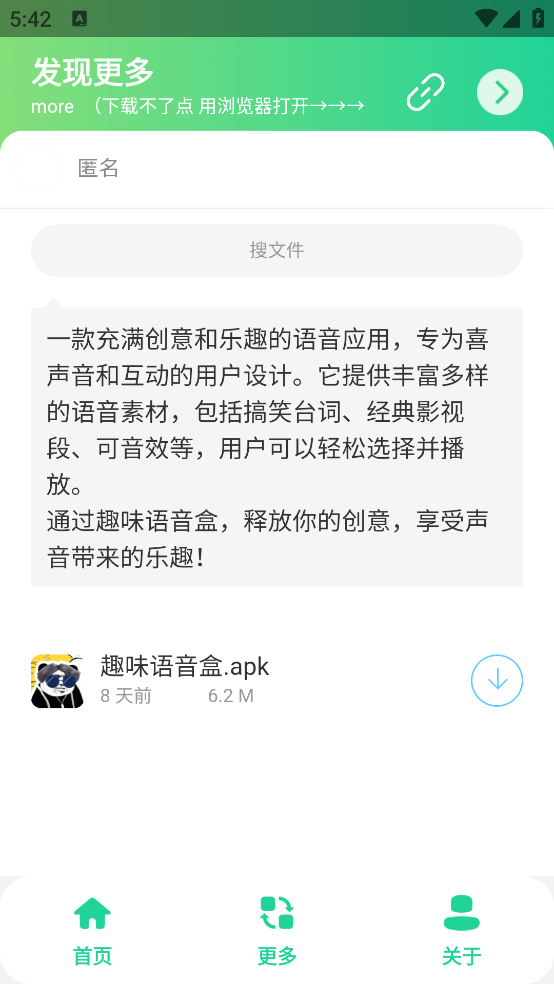 王者语音盒最新版