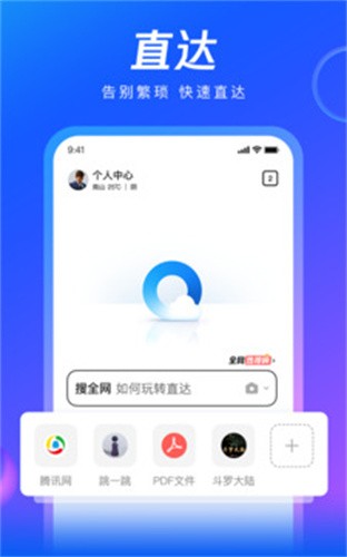 qq浏览器app官方版下载