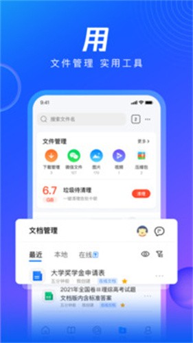qq浏览器app官方版下载