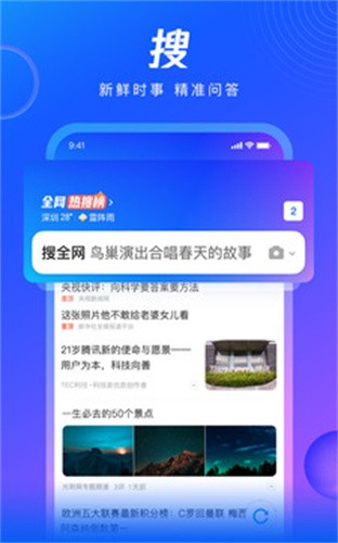 qq浏览器app官方版下载