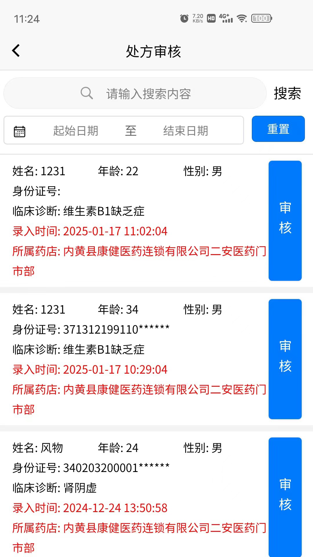 仁仁健康app下载安装