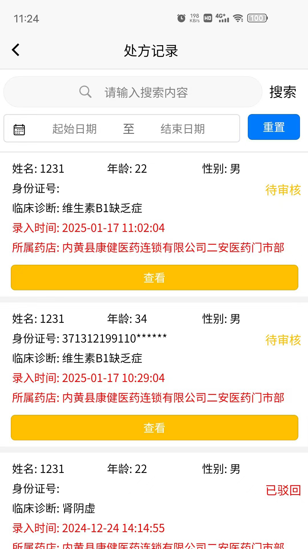 仁仁健康app下载安装